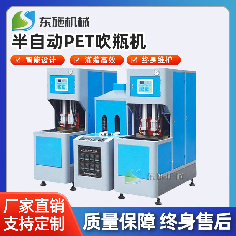 半自动吹瓶机 PET吹瓶机 手插坯自动吹瓶机 半自动一出四吹瓶机