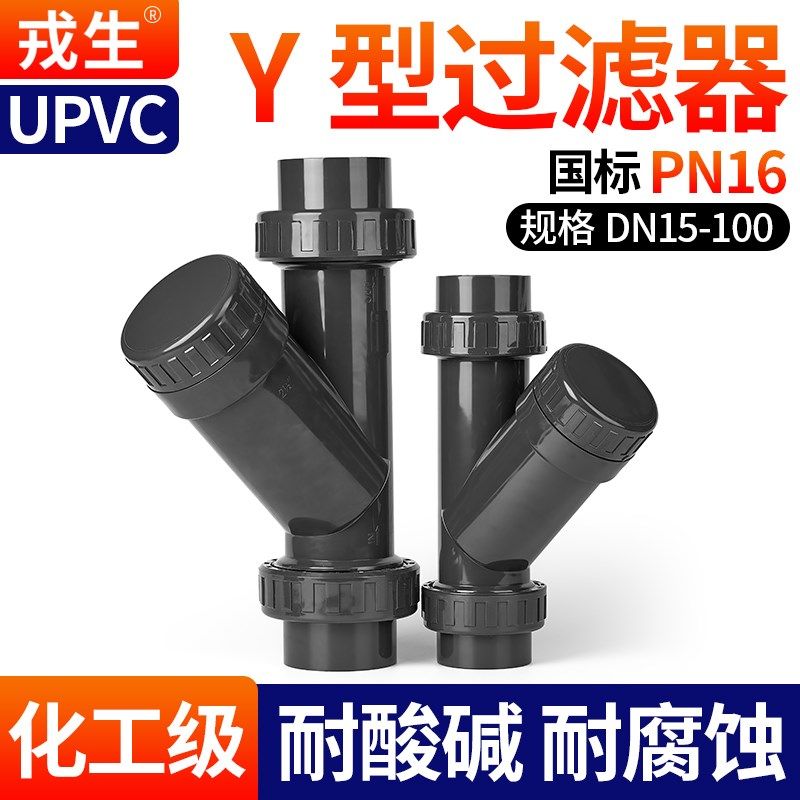 戎生UPVCY型PVC水管过滤化工管道塑料过滤网全深灰水管配件