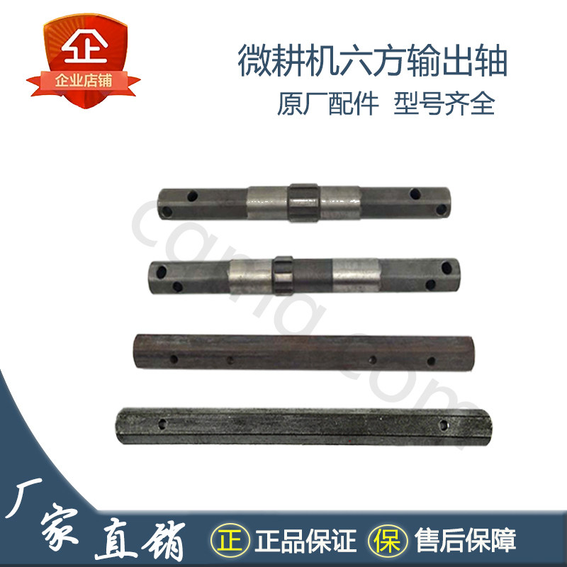 六方轴风冷微耕机配件23轴32六方输出轴178F186F170F旋耕机农机