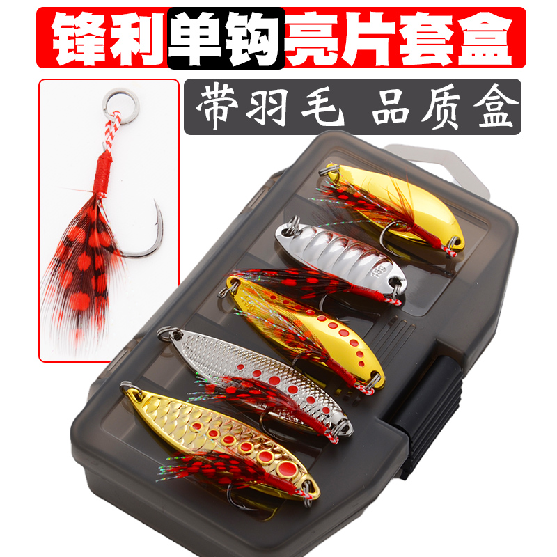 超远投路亚饵羽毛单钩亮片红点平振水蛭蝮蛇假饵淡水翘嘴鲈鱼套装