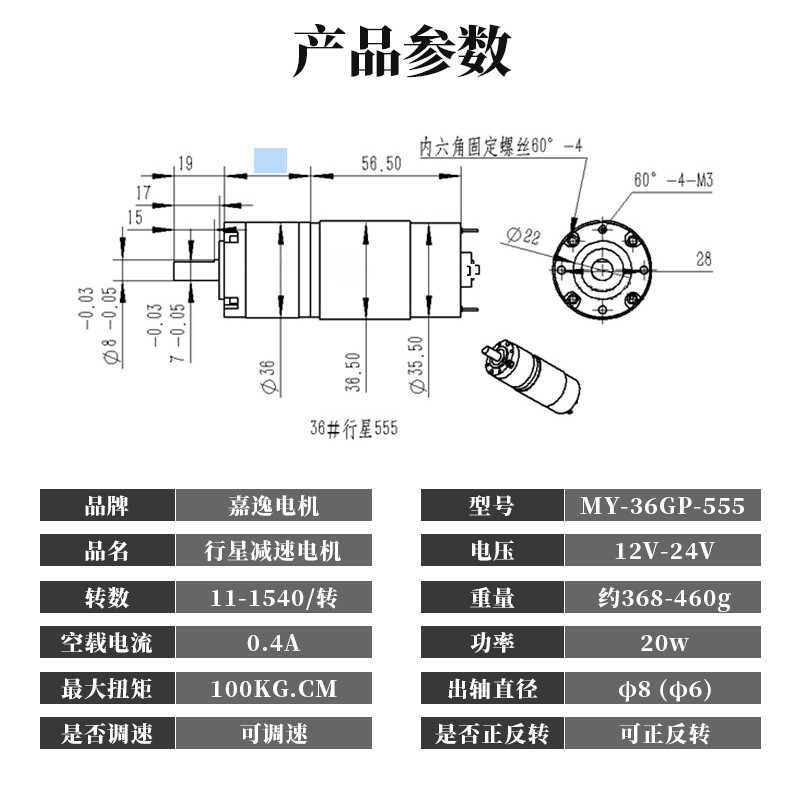 直流GP36-555行星减速电机12v24v马达微小型低速大扭力齿轮可调速