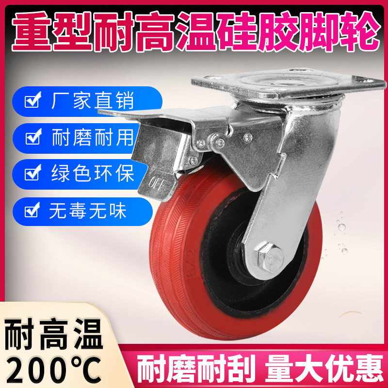 重型万向轮4寸5寸6寸8寸硅胶耐高温脚轮烧窑用平板手推车轮子轱辘