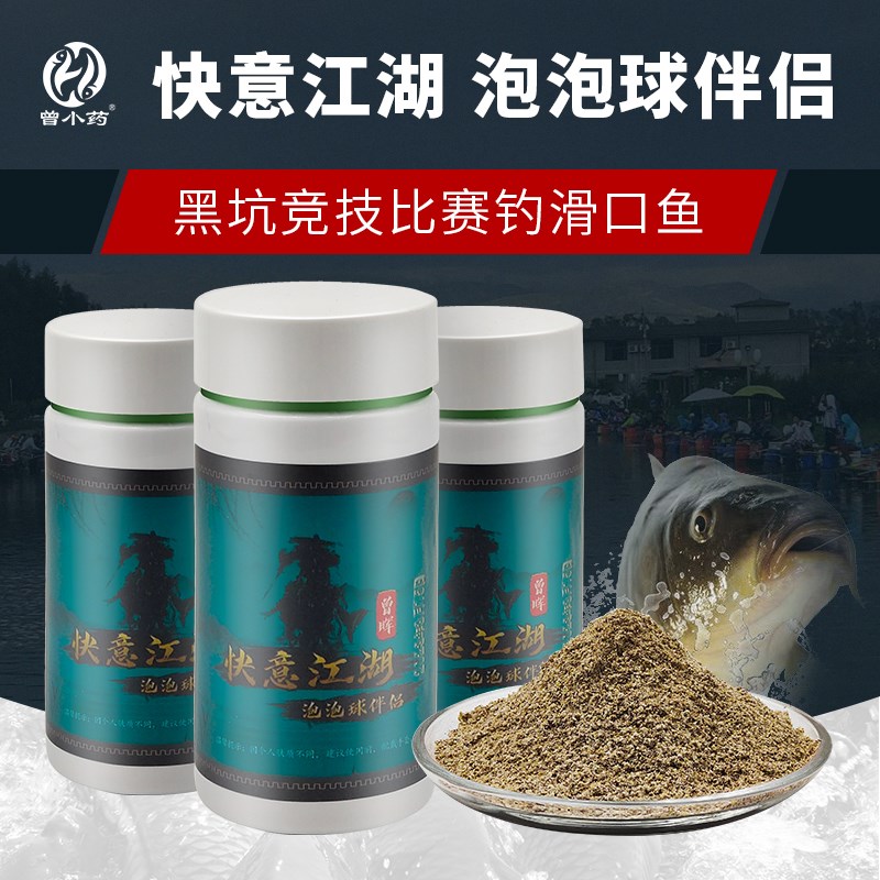 曾大盆快意江湖泡泡球伴侣饵料黑坑滑口鱼鲤鱼鲫鱼专用辅助饵