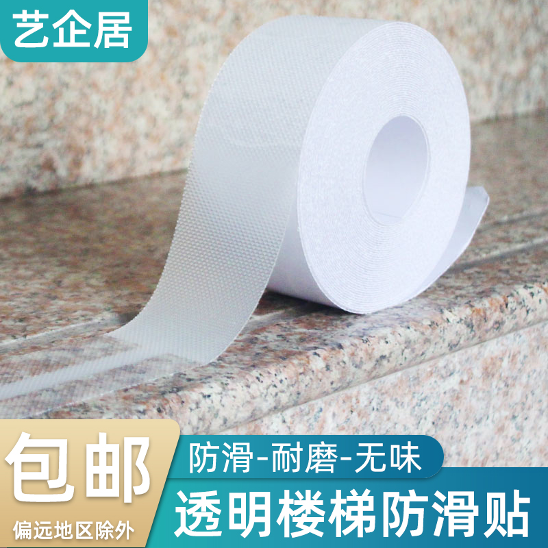 防滑楼梯垫台阶透明贴自粘型木质地板踏步保护贴踏步防滑条可裁剪