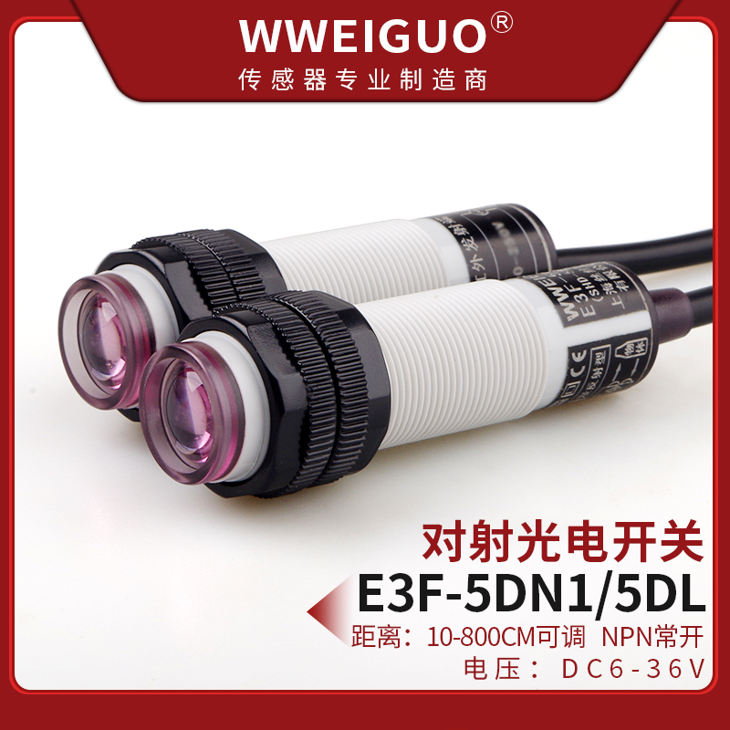 对射光电开关E3F-5DN1-5L传感器NPN常开直流三线M18红外线感应器