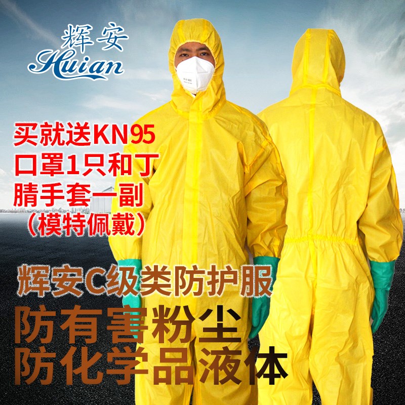 连体带帽C级防护服粉尘化学实验喷漆油漆加厚工作衣防尘服防化服
