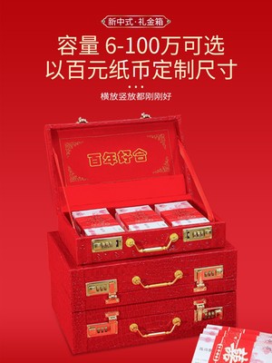 彩礼钱盒子结婚用品大全礼金订婚箱聘提亲礼盒金盒礼袋定婚彩三金