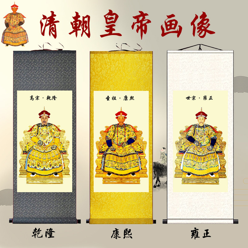 清朝皇帝画像挂画康熙雍正乾隆光绪顺治嘉庆画像书房玄关办公室画