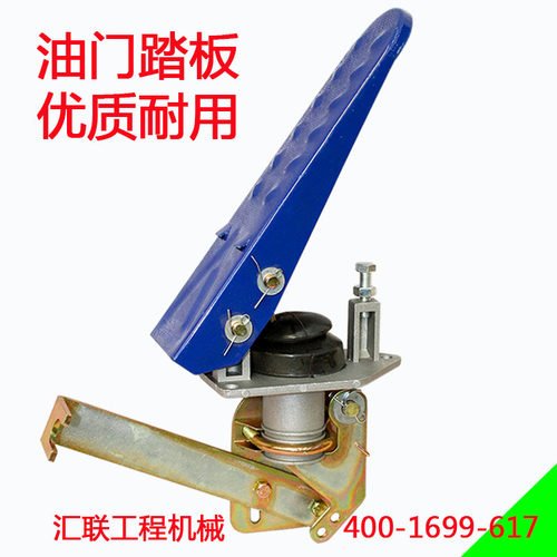 装载机铲车配件油门踏板脚踏板总成山工厦工柳工临工龙工晋成工徐