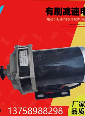 24V500W电机36V三轮车电机48V800W有刷减速马达