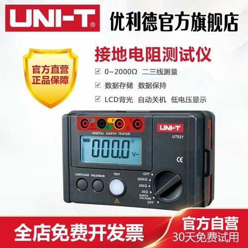 优利德 UT521/UT522接地电阻测试仪0-40/400/4000双重绝缘保护