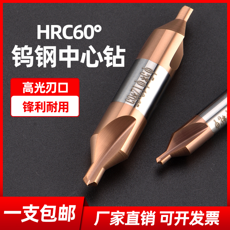 涂层合金中心钻型加硬钨钢头定心点孔倒角钻0度加长0.5/1/2