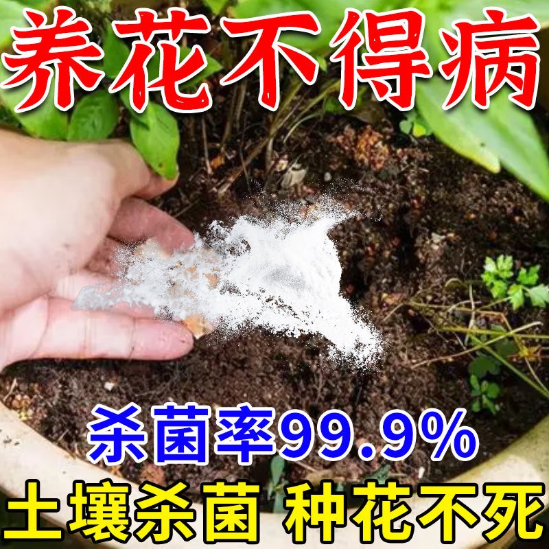 花卉土壤消毒专用杀菌剂杀虫花卉植物灭菌灵花盆营养泥土地除菌粉