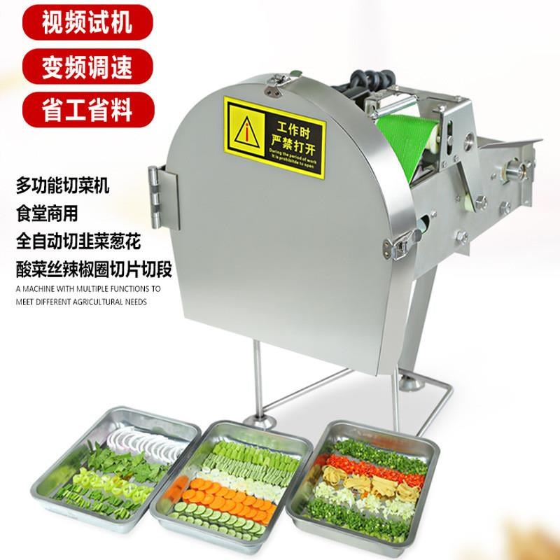 小型商用全自动切菜机多功能电动食堂韭菜酸菜葱花辣椒切片切段机