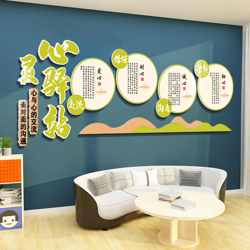 心理咨询室布置挂图学校园心灵驿站装饰儿童之家辅导室文化墙贴画