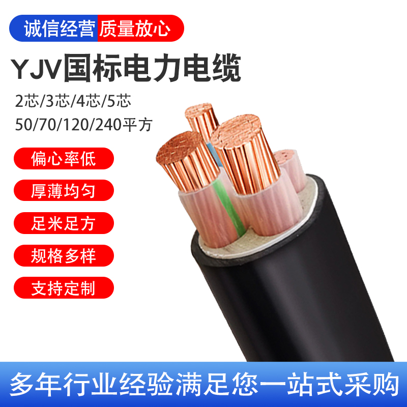 国标铜芯YJV2/3/4/5芯50/70/95/120/150/185/240平方电力电缆电线