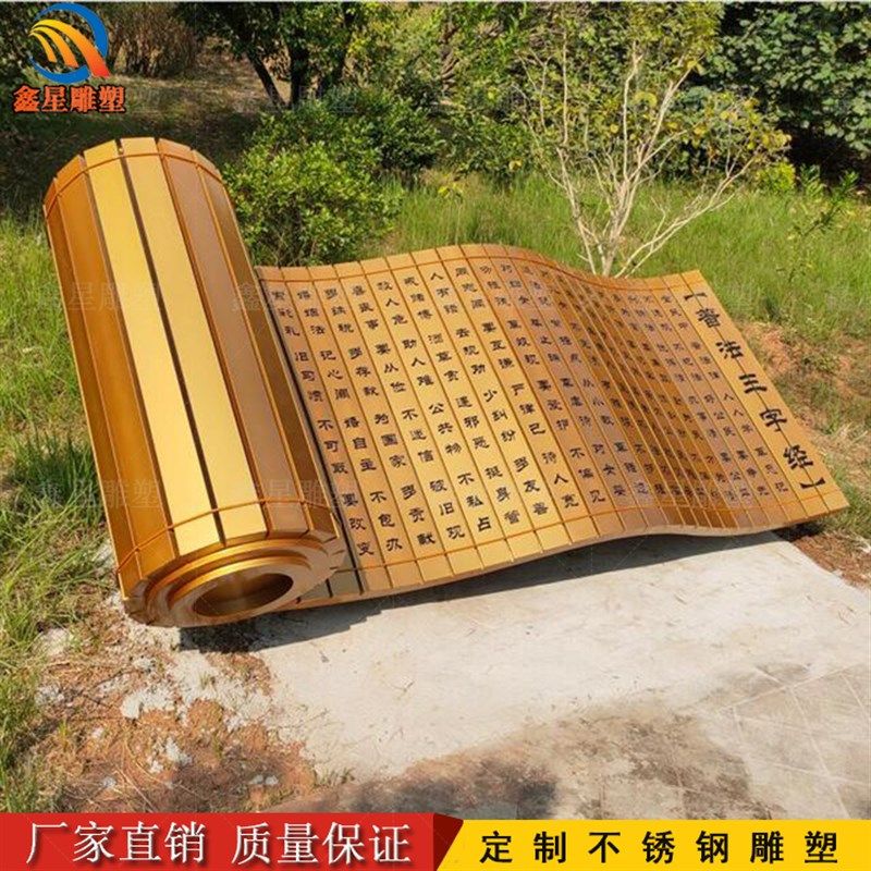 不锈钢书简雕塑定制校园镂空书卷书本仿真竹简广场公园园林摆件图片