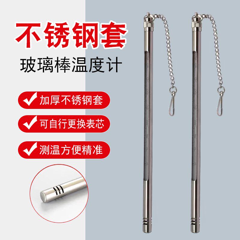 不锈钢套温度计工业用室内玻璃棒红水高精度水产养殖水银测水温表