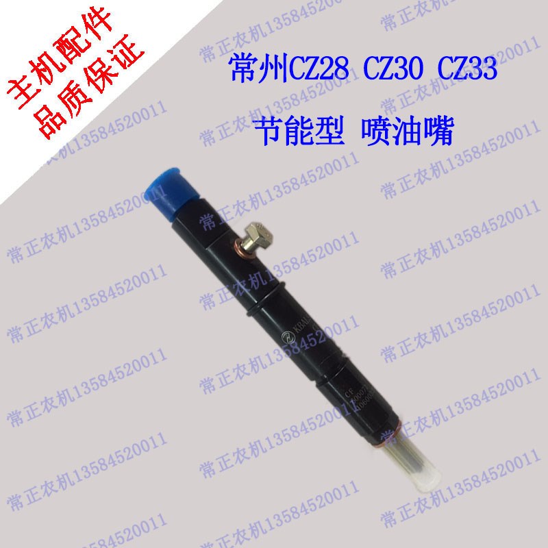 常州CZ28 ZS11 CZ10 CZ32节能型单缸水冷柴油机喷油嘴 农机件