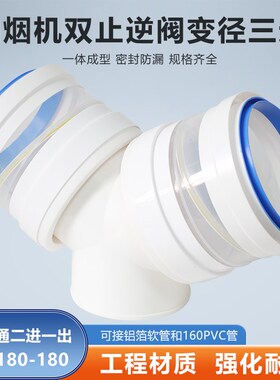 Y型150-180-180mm三通双止逆阀油烟机接软管PVC管变径排烟管接头