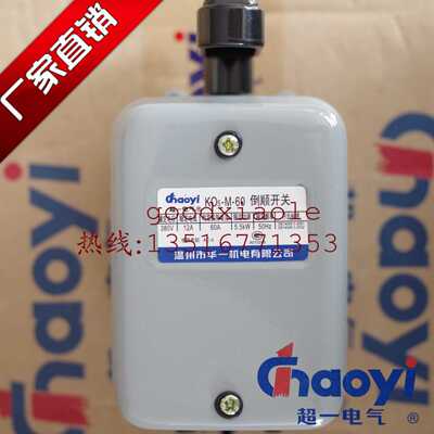 温州华一超一防水倒顺开关KO5-M-60铁壳单相三相精品优质可满减