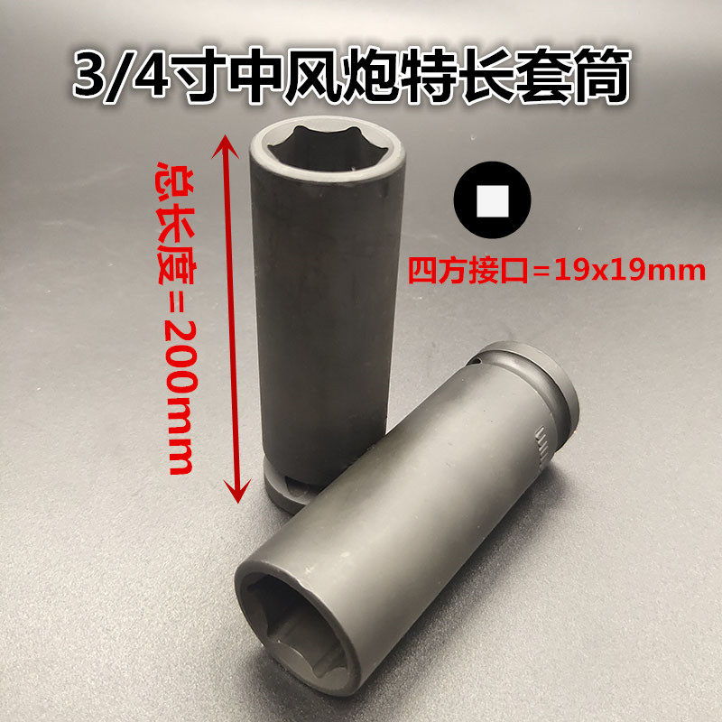 3/4寸特长气动套筒头重型风炮吊机电动扳手200mm加长加深六角套筒