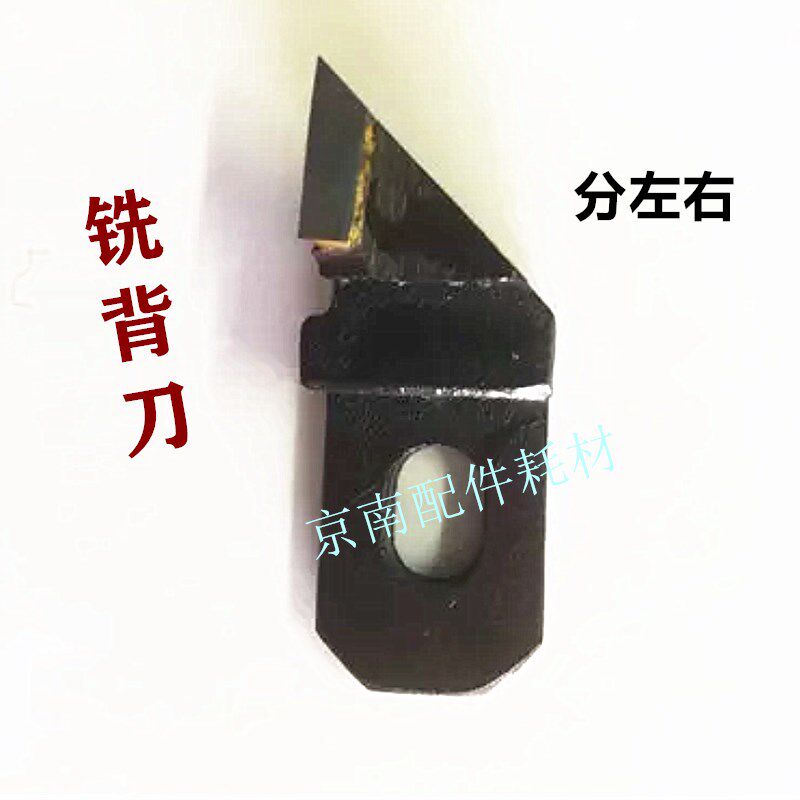 胶装机配件铣背刀 D20B洗背刀 装订机左右铣背刀 紫宏平湖铣背刀图片