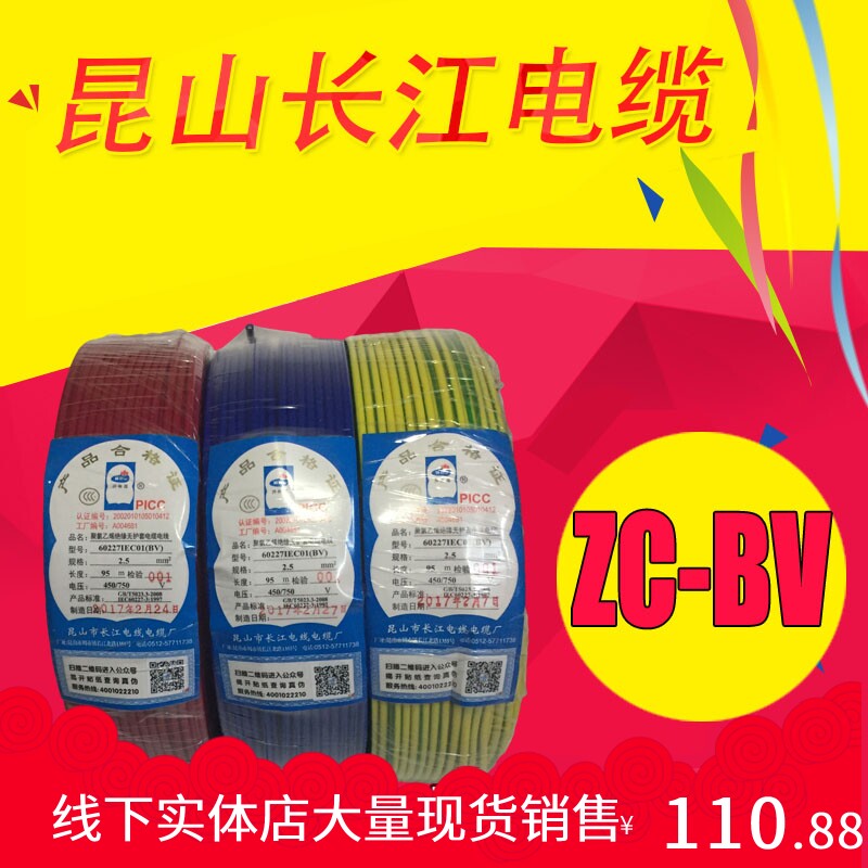 昆山长江电线电缆 单股单芯硬线并蒂莲 阻燃ZCBV1.5 2.5 4 6平方