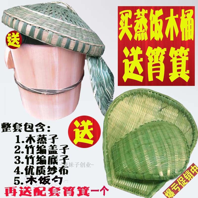 蒸饭木桶木蒸子商用木桶饭竹编筲箕杉木饭甑子买木桶送筲箕沥米用