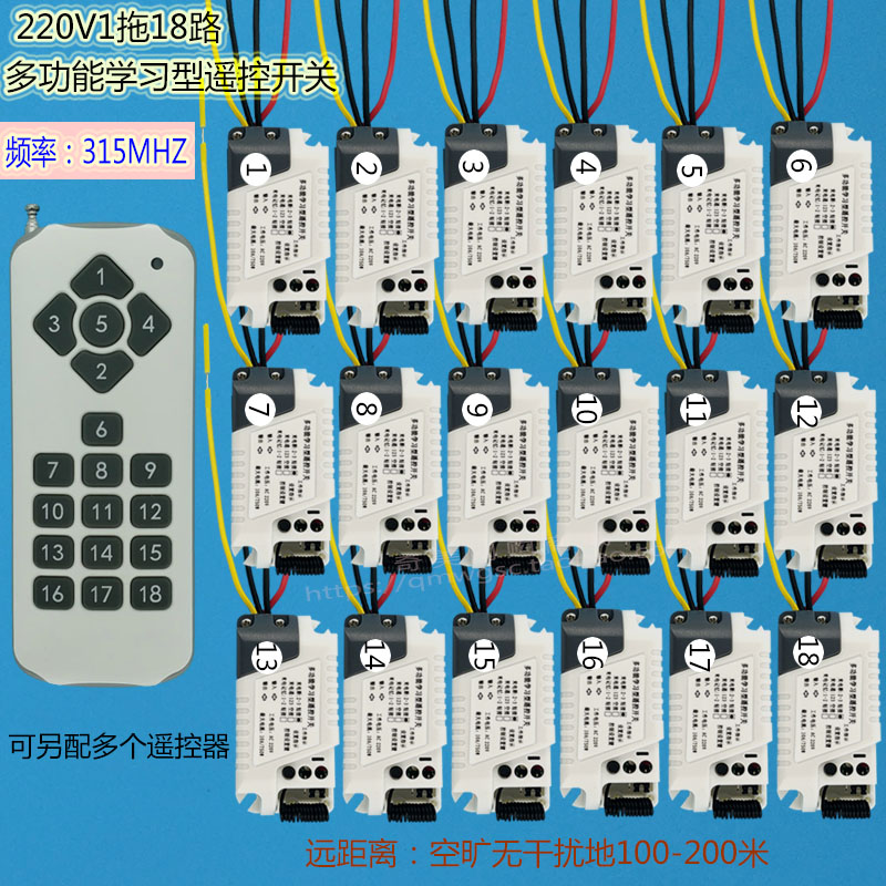 升级版220V十八路多功能学习型遥控开关 1拖18路智能无线遥控开关