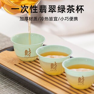 高档翡翠绿一次性功夫茶杯加厚防烫喝茶小杯子商务待客品茗杯茶具