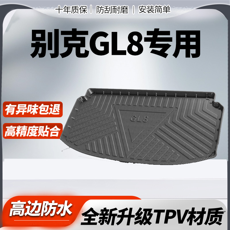 适用别克GL8后备箱垫商务车艾维亚52t胖头鱼22 23款es陆尊尾箱垫