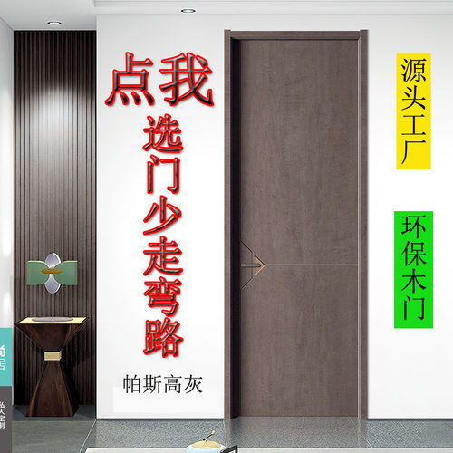 2023新款极简生态室内木门 套装门 卧室门 无漆木门 全木门生厂家