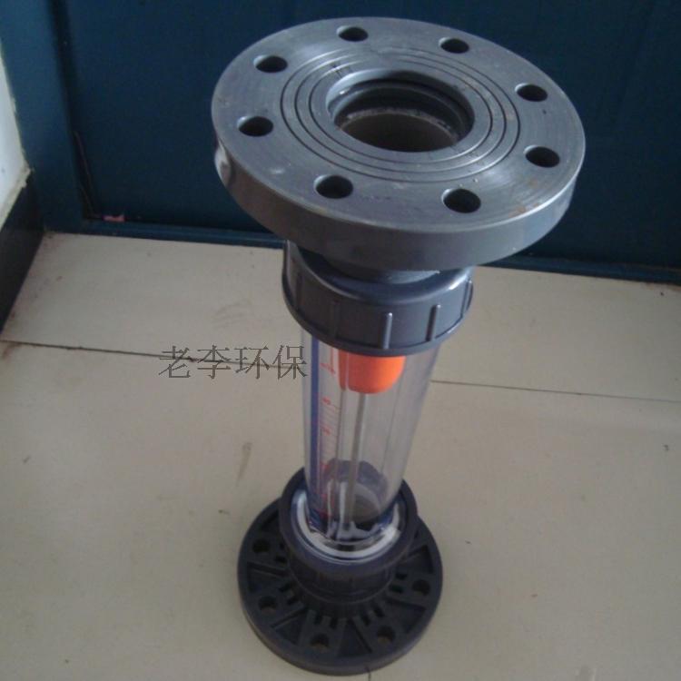 塑料LZS/DN15//32//5/浮子转子流量计法兰式水液体流量计