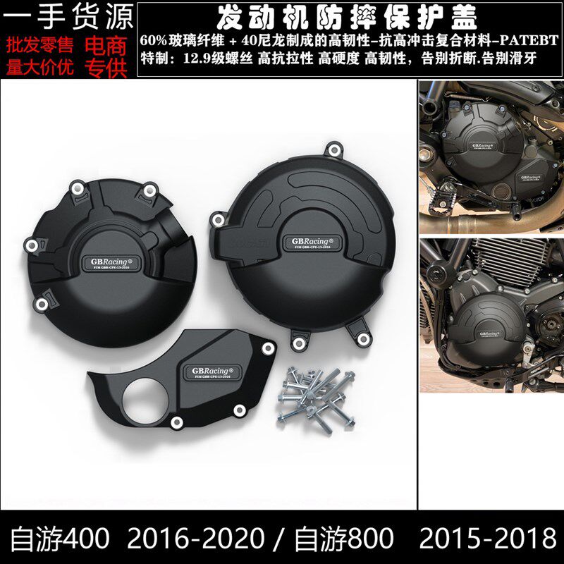 适用杜卡迪自游400 16-20 800 15-18改装引擎防摔罩保护邉盖