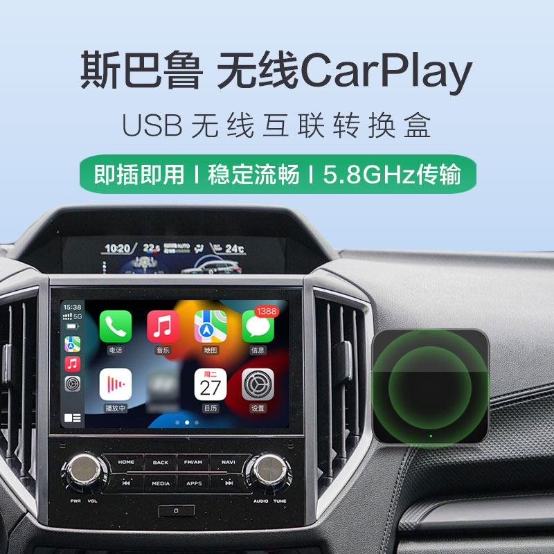 鑫飞尔无线CrPly适配斯巴鲁XV/力狮/森林人/傲虎/模块USB互联盒