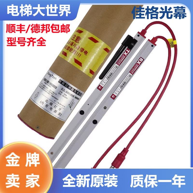 电梯光幕 G2A3-609b佳格物联网 通用型语音控制防电瓶车 电梯配件