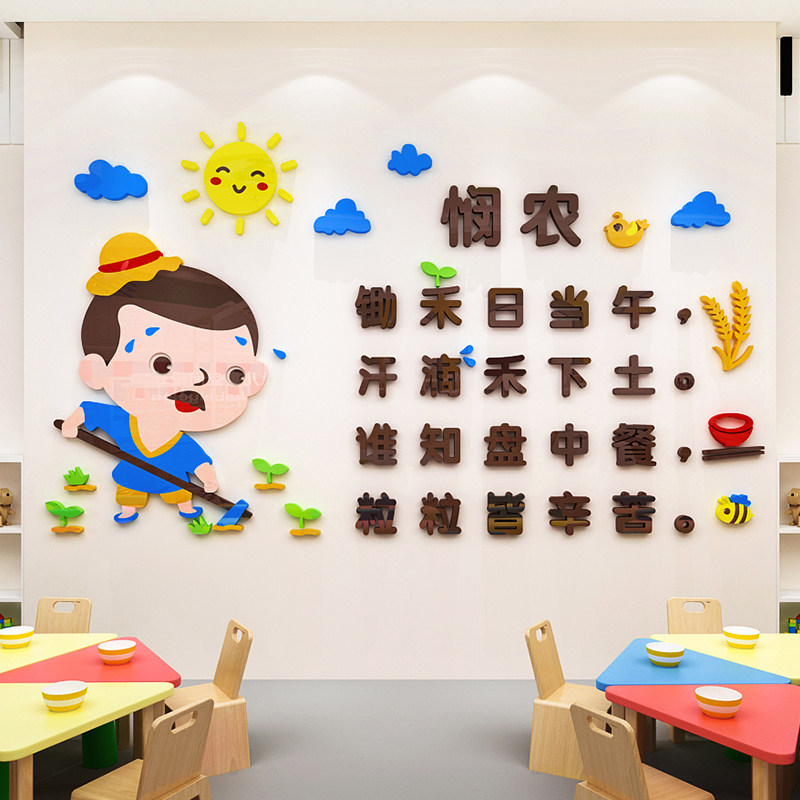 悯农古诗词墙贴画幼儿园珍惜节约粮食文化墙托管班小饭桌标语装饰