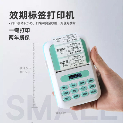 思蜀邦护有效期标签打印机医院时间管理便携热敏一键打印标签纸