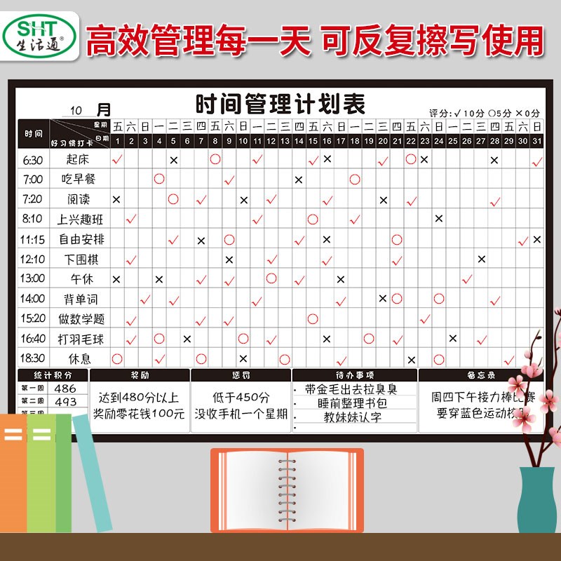 生活通 月计划表墙贴开学学习自律计划表学生自律行为计划表时间