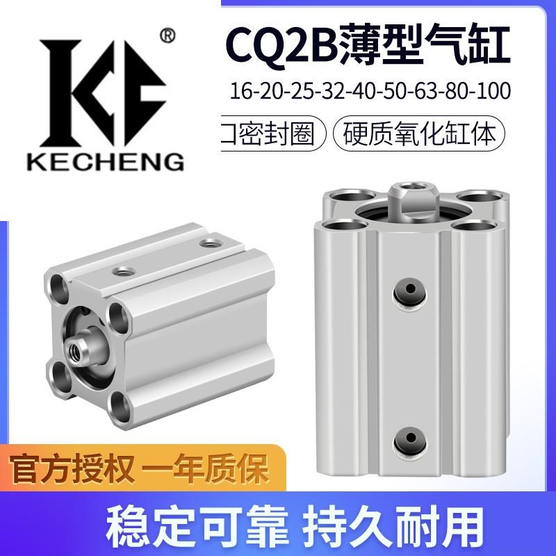 薄型气缸CQ2B16/20/25/32/40/50/63/80/100-5-10-15D-20D-25D-30D