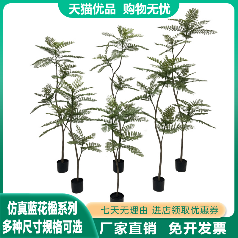 蓝花楹仿真绿植落地盆栽室内客厅装饰摆件绿植仿生植物