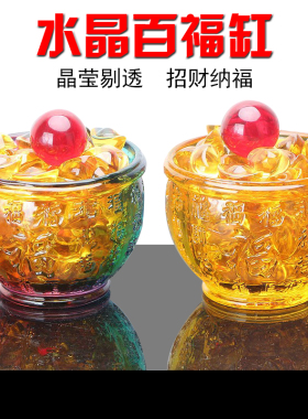 水晶百福缸摆件七彩聚财米水缸聚宝盆存钱罐家居装饰百福招财礼品