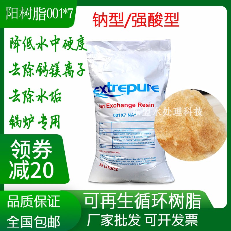 漂伊纯001*7阳离子交换树脂 玻璃钢罐树脂罐 锅炉软化水树脂
