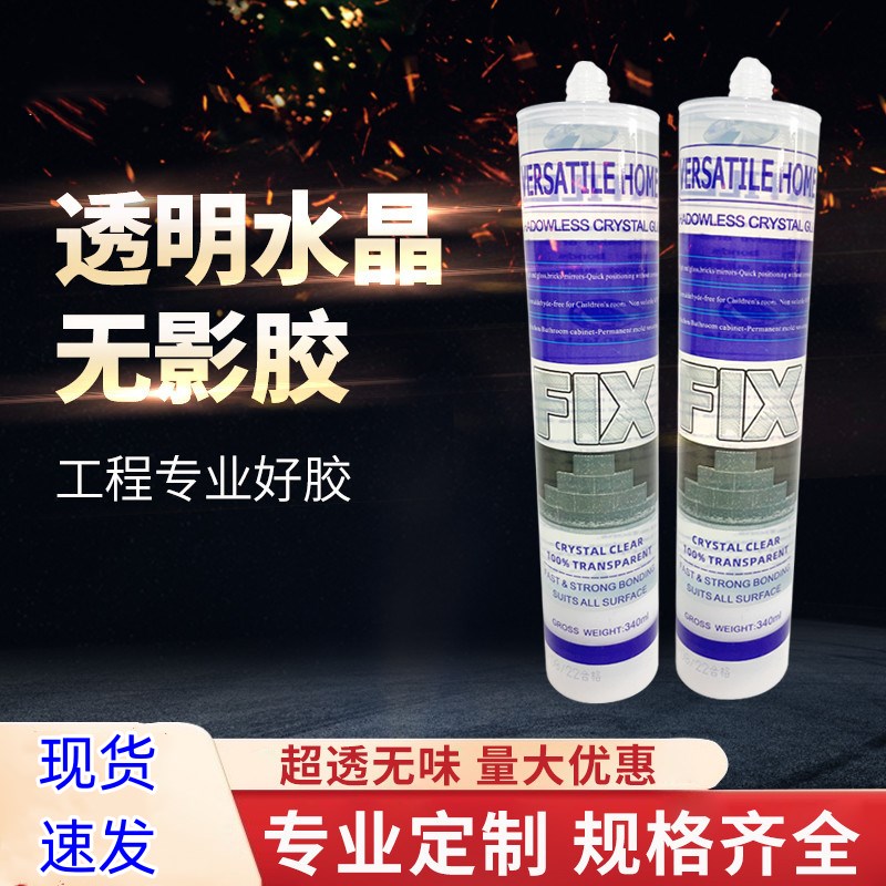 水晶砖玻璃砖专用进口胶免钉玻璃胶MS胶防水防霉速干高透明卫生间