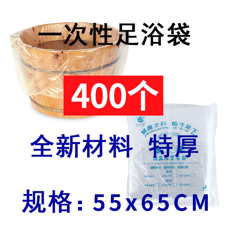 一次性泡脚袋加厚足浴足疗袋塑料沐足袋足浴盆桶膜木桶袋足疗膜