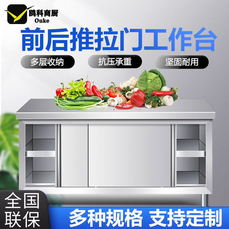 厨房操作台不锈钢工作台面储物柜切菜桌子带拉门案板商用专用饭店