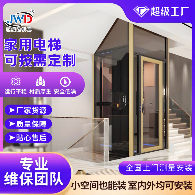家用小型无底坑电梯液压曳引别墅观光梯2-5层静音安全自建房电梯