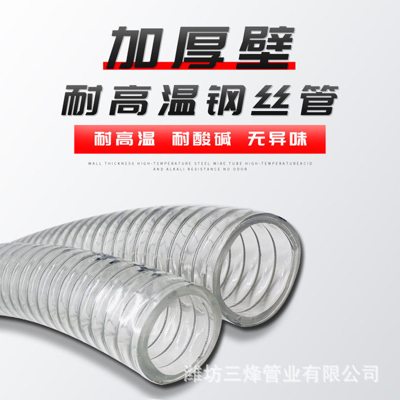厂家pvc透明钢丝螺旋增强软管加厚防冻塑料水管负压真空抽油管