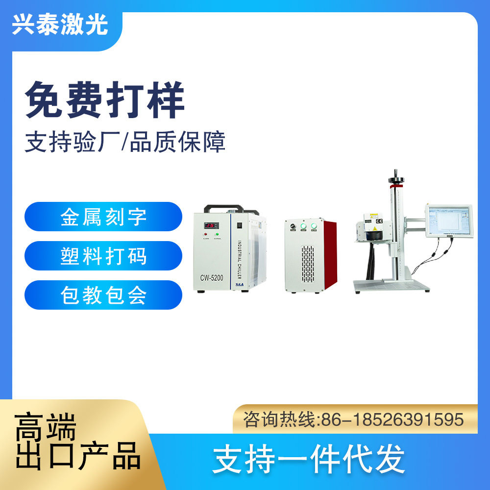 紫外激光打标机雕刻机塑料玻璃打孔水晶PCB塑胶充电头镭雕刻字机